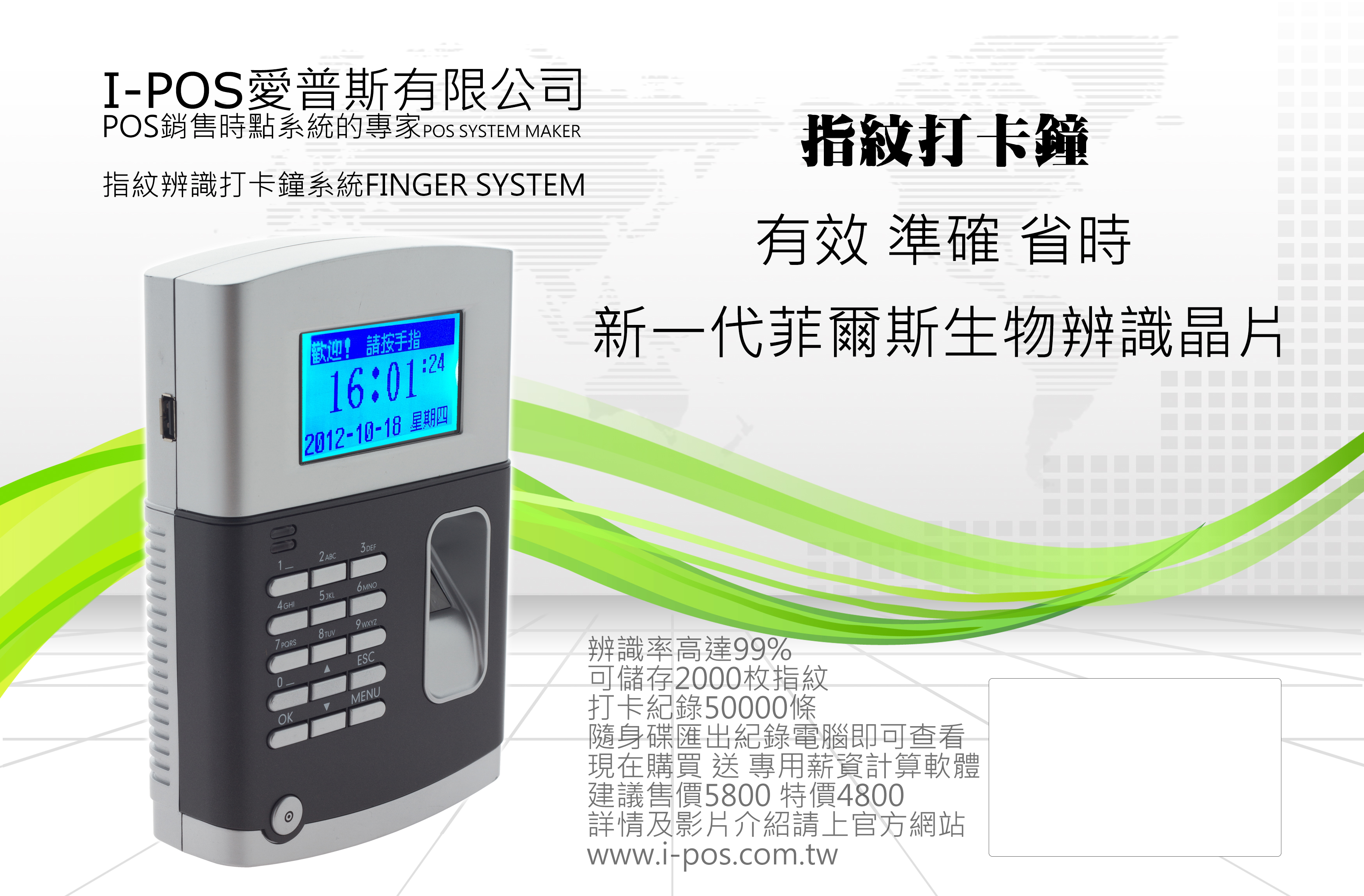 指紋打卡機